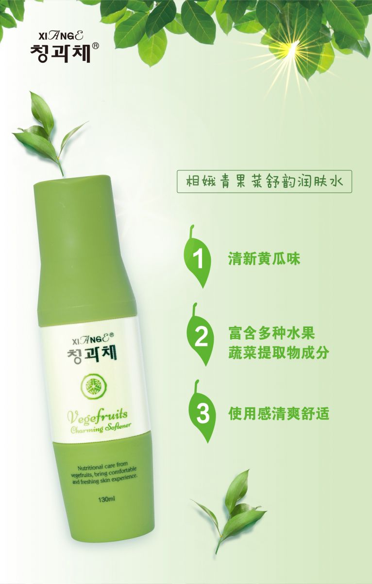 新生活_新生活集團(tuán)_新生活化妝品_相娥_青果菜_舒韻潤(rùn)膚水