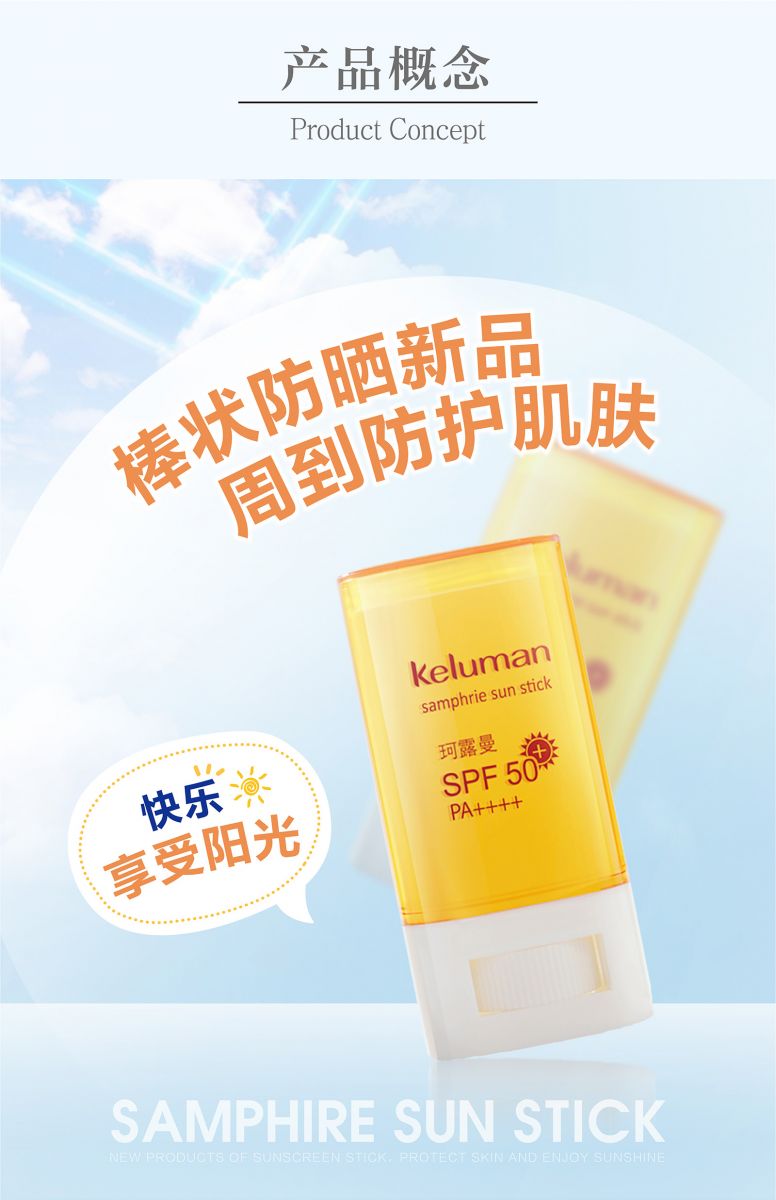 新生活_新生活集團(tuán)_新生活化妝品_珂露曼_希梵蓓_防曬棒