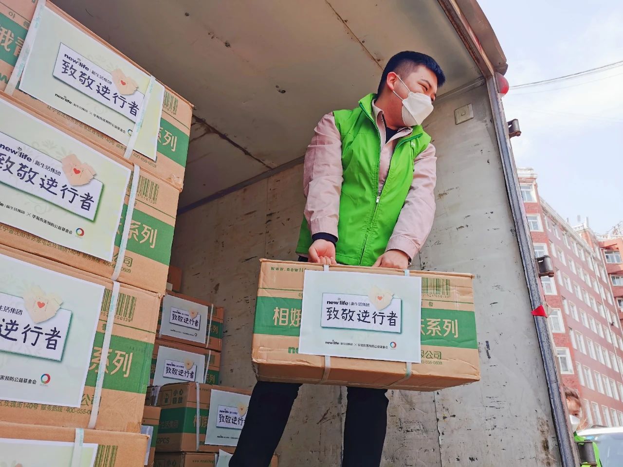 新生活_新生活集團(tuán)_新生活化妝品_抗疫_(dá)華易基金會(huì)_暖心健康呵護(hù)包