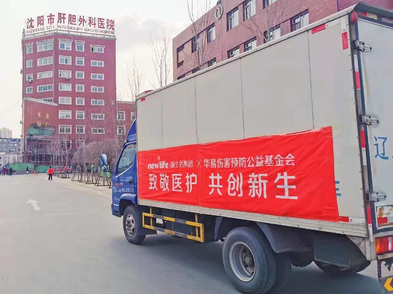 新生活_新生活集團_新生活化妝品_公益_抗疫_守護巾幗英雄