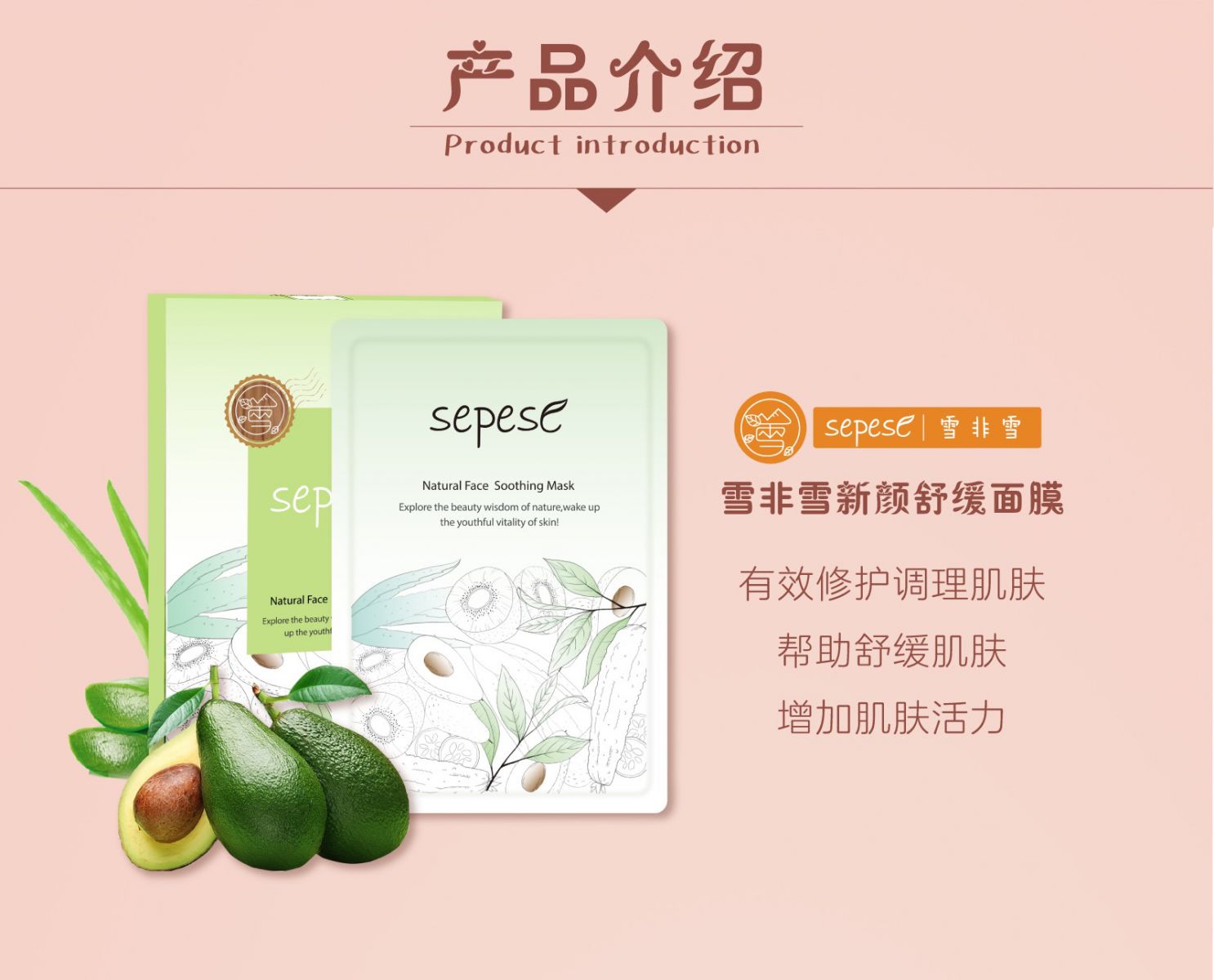 新生活_新生活集團(tuán)_新生活化妝品_雪非雪_新顏_舒緩面膜