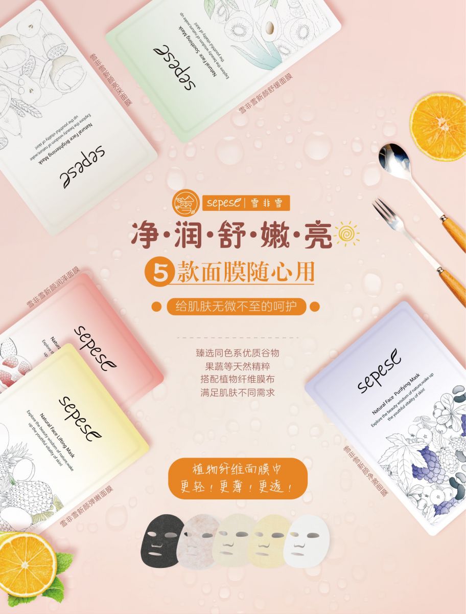 新生活_新生活集團(tuán)_新生活化妝品_雪非雪_新顏_舒緩面膜