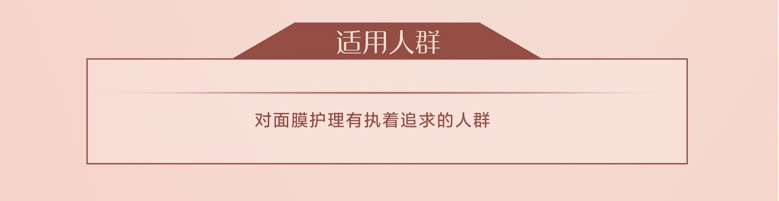 新生活_新生活集團_新生活化妝品_雪非雪_新顏_潤澤面膜