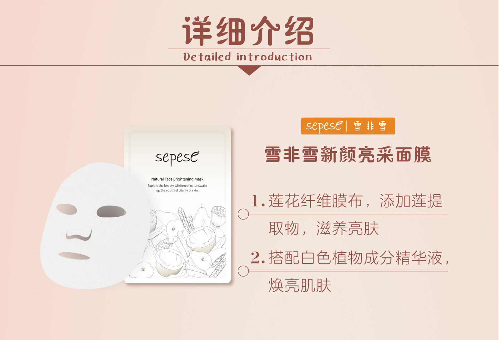 新生活_新生活集團_新生活化妝品_雪非雪_新顏_亮采面膜