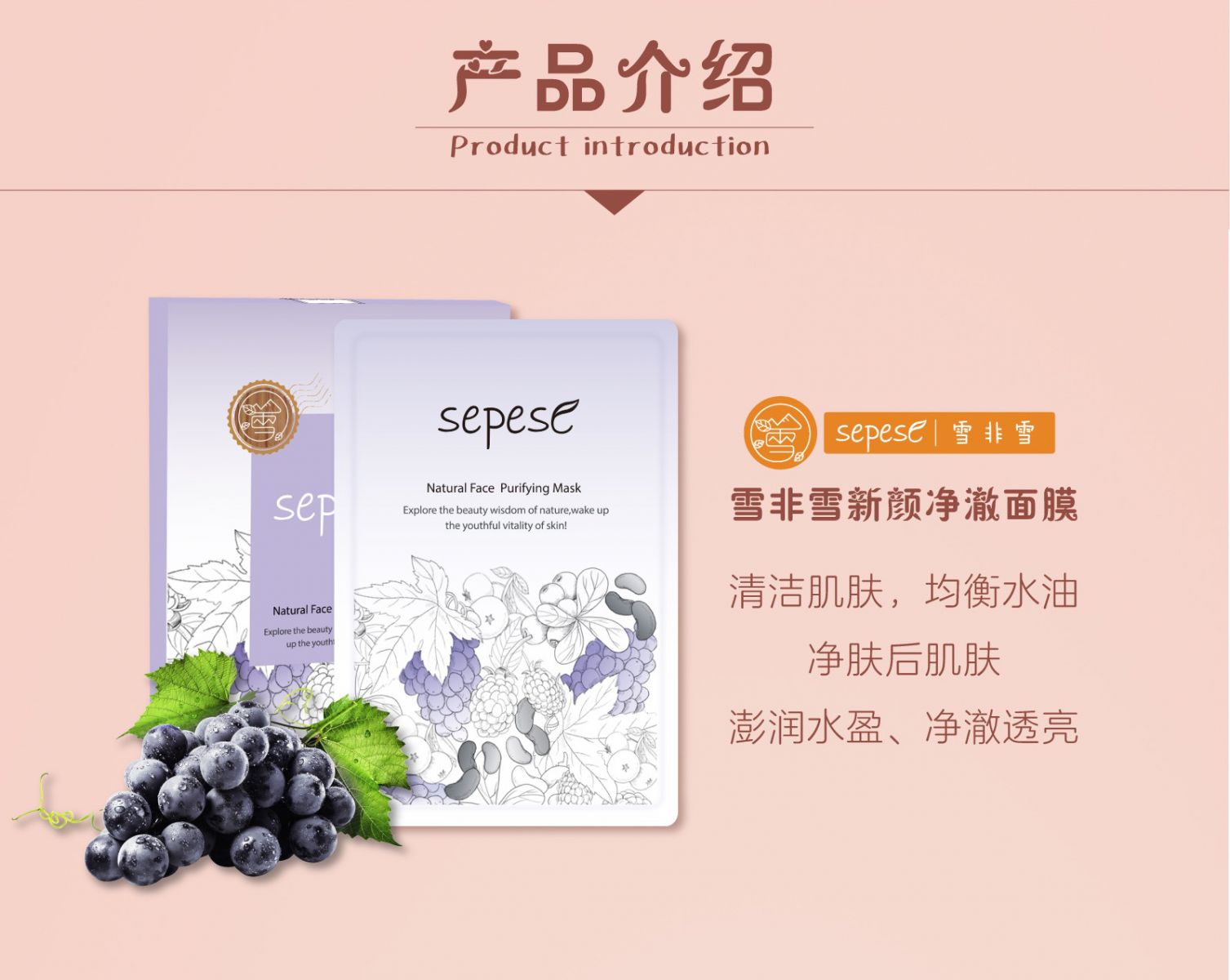 新生活_新生活集團(tuán)_新生活化妝品_雪非雪_新顏_凈澈面膜