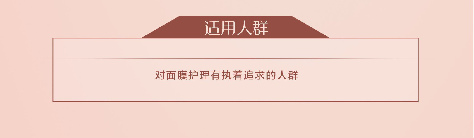 新生活_新生活集團_新生活化妝品_雪非雪_新顏_彈嫩面膜