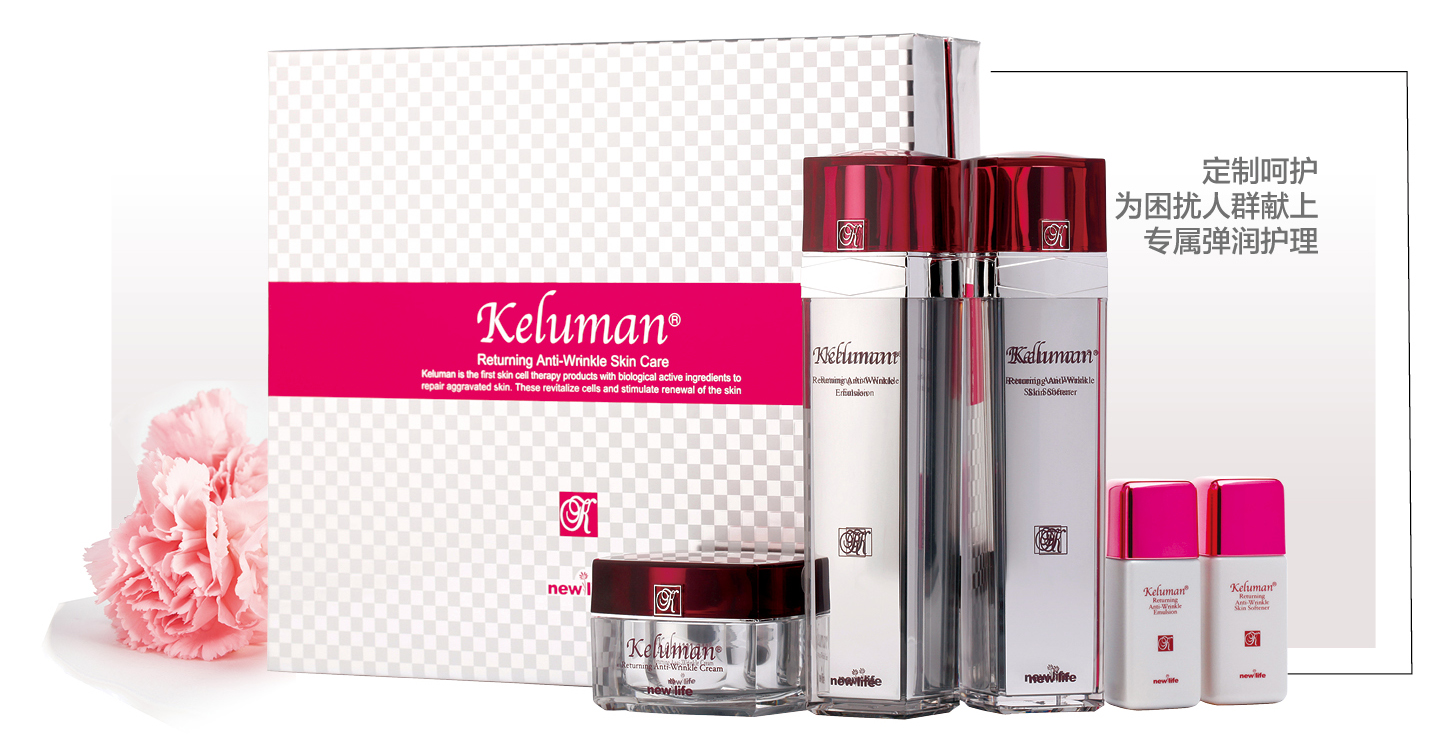 新生活_新生活集團_新生活化妝品_珂露曼_臻美防皺