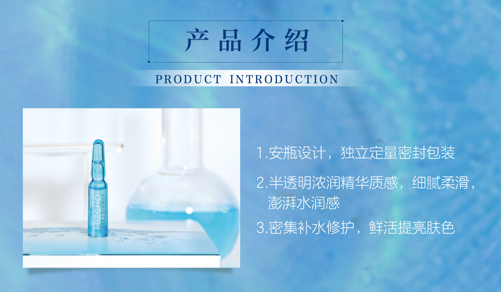 新生活_新生活集團_新生活化妝品_美之嬌_水之緣_水光澎潤安瓶精華液