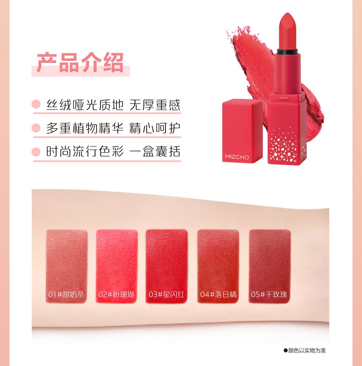 新生活_新生活集團_新生活化妝品_美之嬌_絲域_柔霧口紅