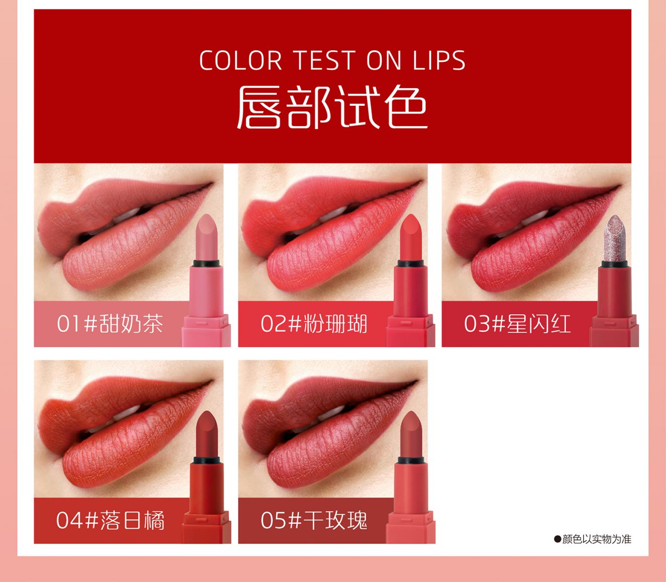 新生活_新生活集團_新生活化妝品_美之嬌_絲域_柔霧口紅