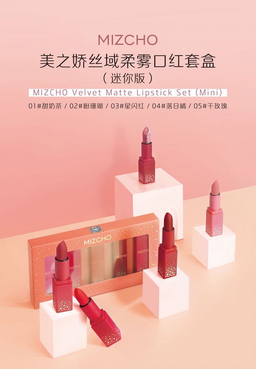 新生活_新生活集團_新生活化妝品_美之嬌_絲域_柔霧口紅