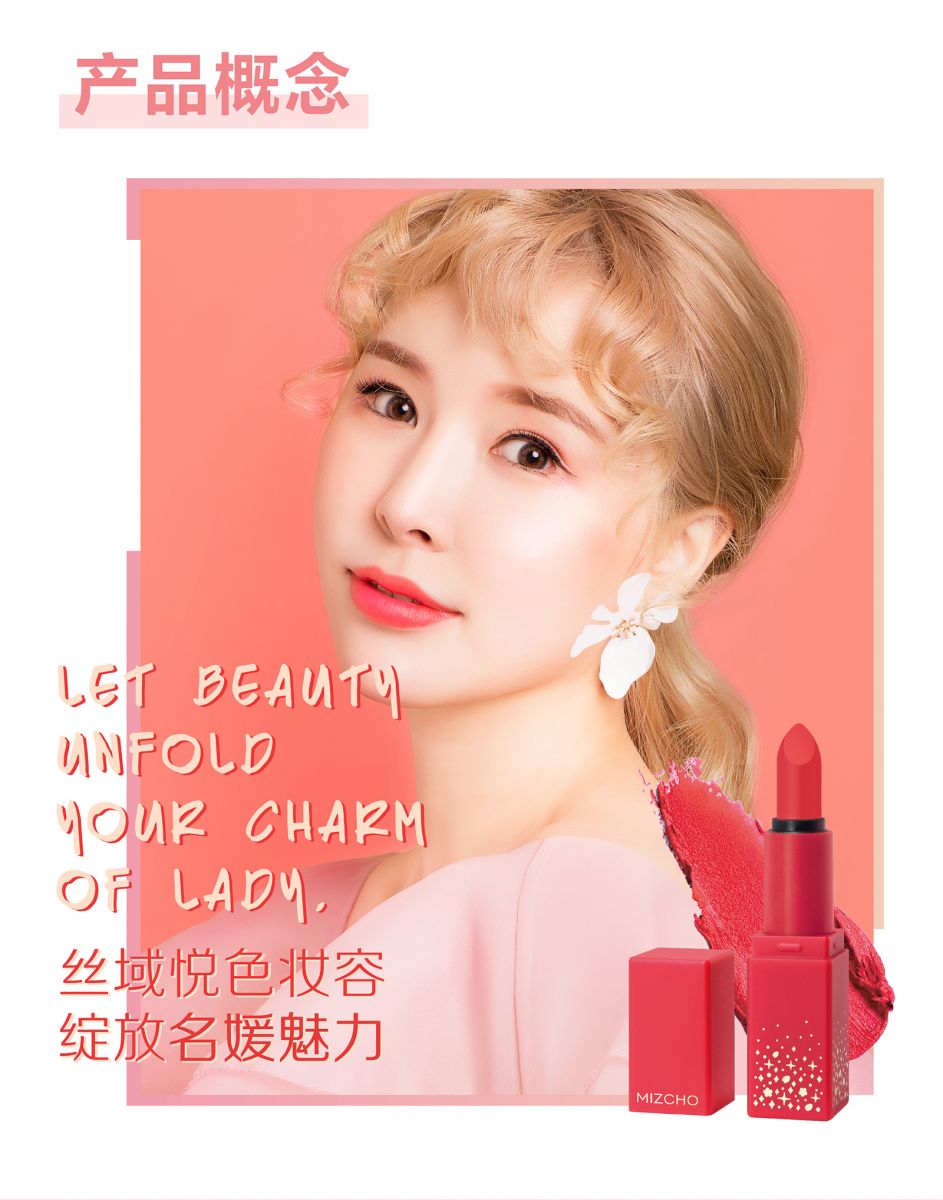 新生活_新生活集團_新生活化妝品_美之嬌_絲域_柔霧口紅