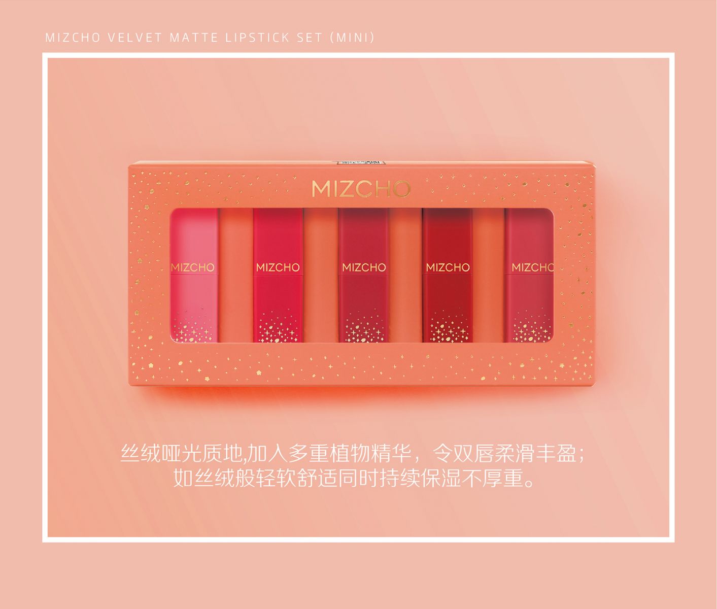 新生活_新生活集團_新生活化妝品_美之嬌_絲域_柔霧口紅