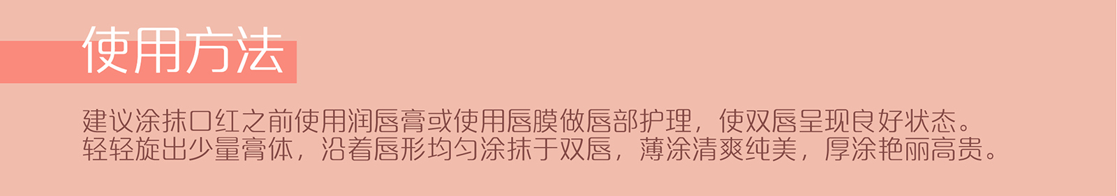 新生活_新生活集團_新生活化妝品_美之嬌_絲域_柔霧口紅