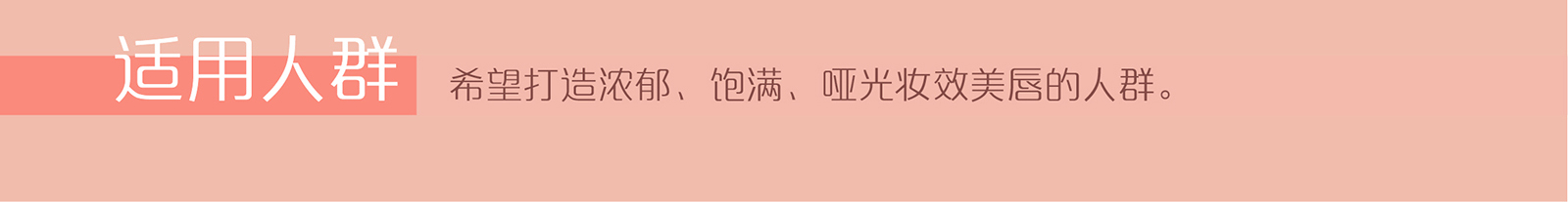 新生活_新生活集團_新生活化妝品_美之嬌_絲域_柔霧口紅