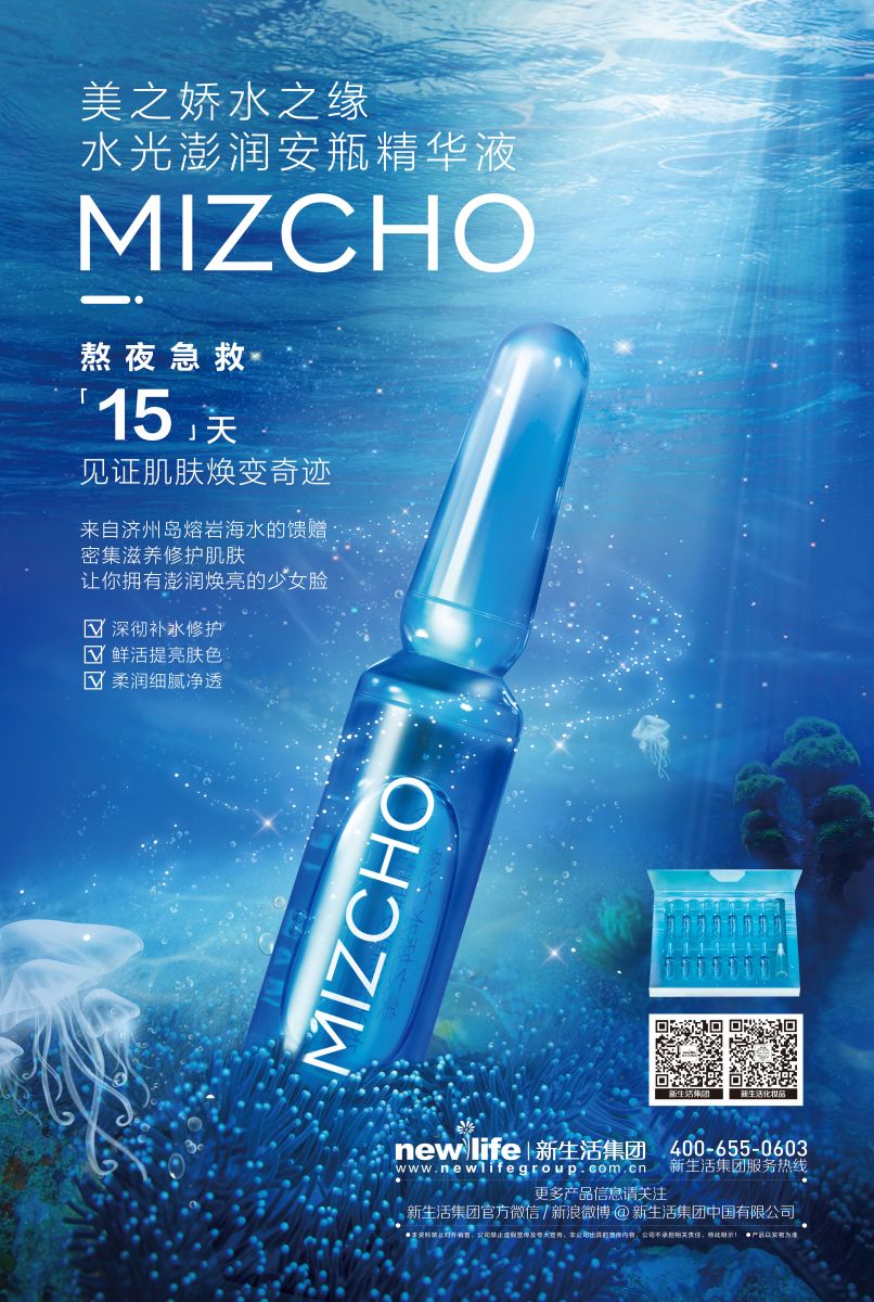 新生活_新生活集團_新生活化妝品_美之嬌_水之緣_水光澎潤安瓶精華液