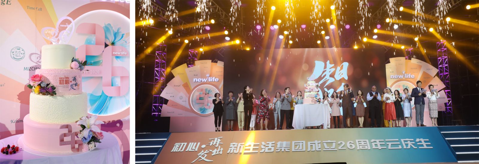 新生活_新生活集團(tuán)_新生活化妝品_26周年_云直播_云慶生
