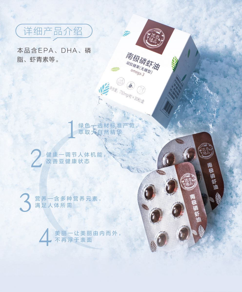 新生活_新生活集團(tuán)_新生活化妝品_優(yōu)谷綠品_南極磷蝦油