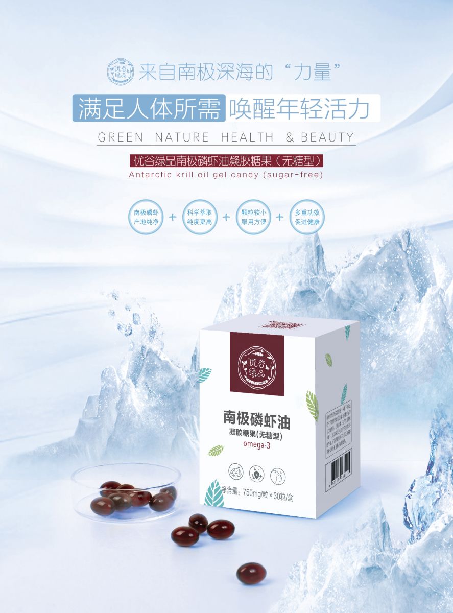 新生活_新生活集團(tuán)_新生活化妝品_優(yōu)谷綠品_南極磷蝦油