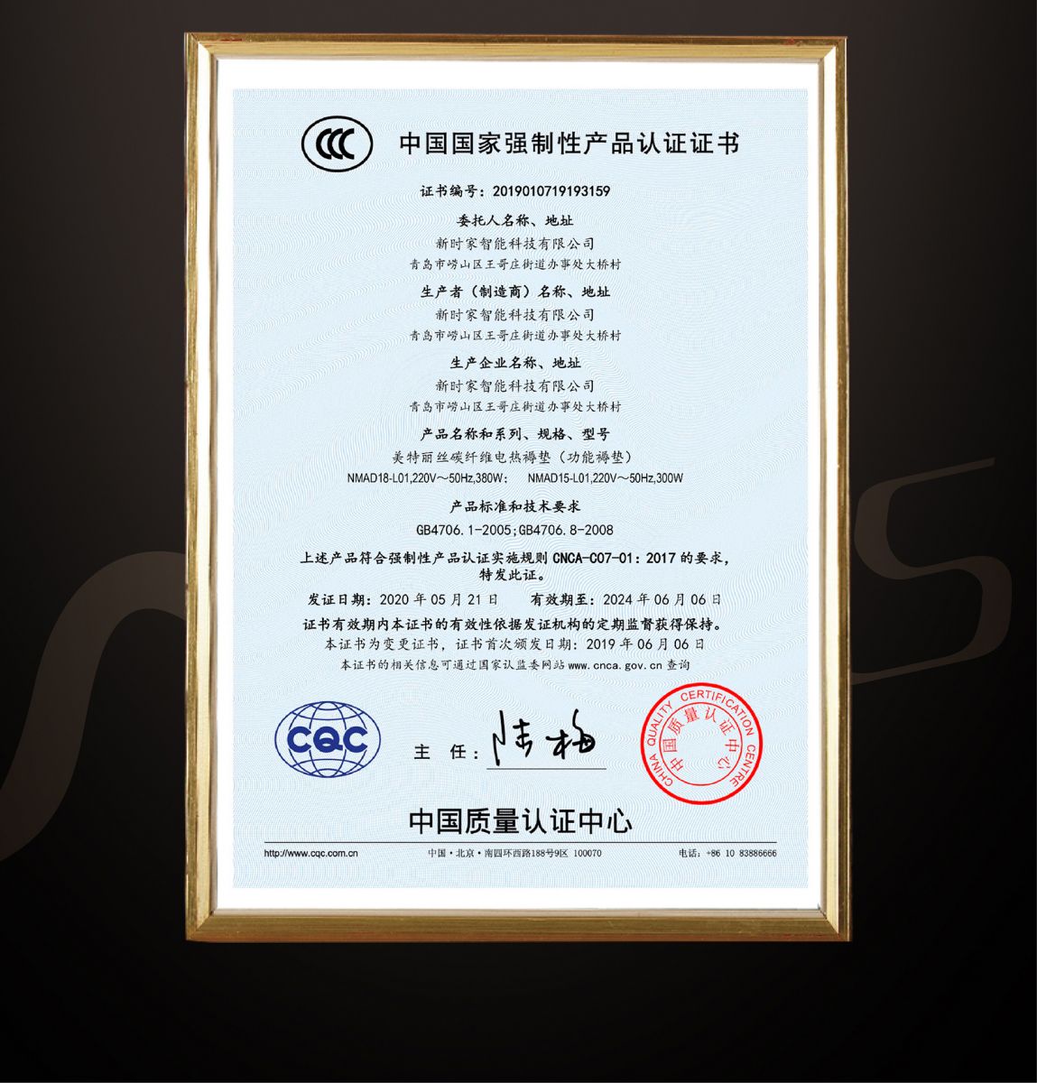 新生活_新生活集團_新生活化妝品_美特麗絲_碳纖維電熱褥墊_功能褥墊