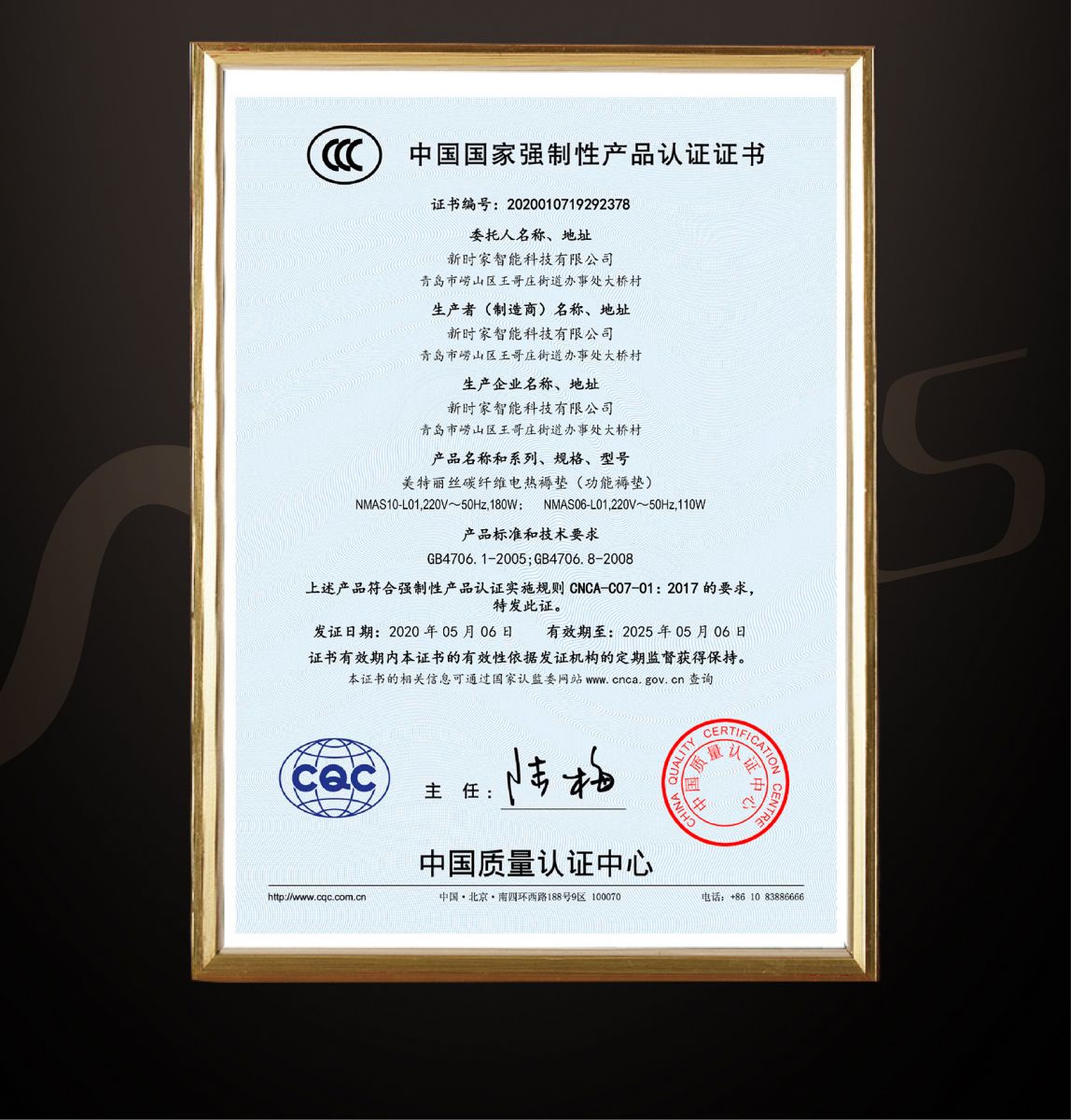 新生活_新生活集團(tuán)_新生活化妝品_美特麗絲_碳纖維電熱褥墊_功能褥墊