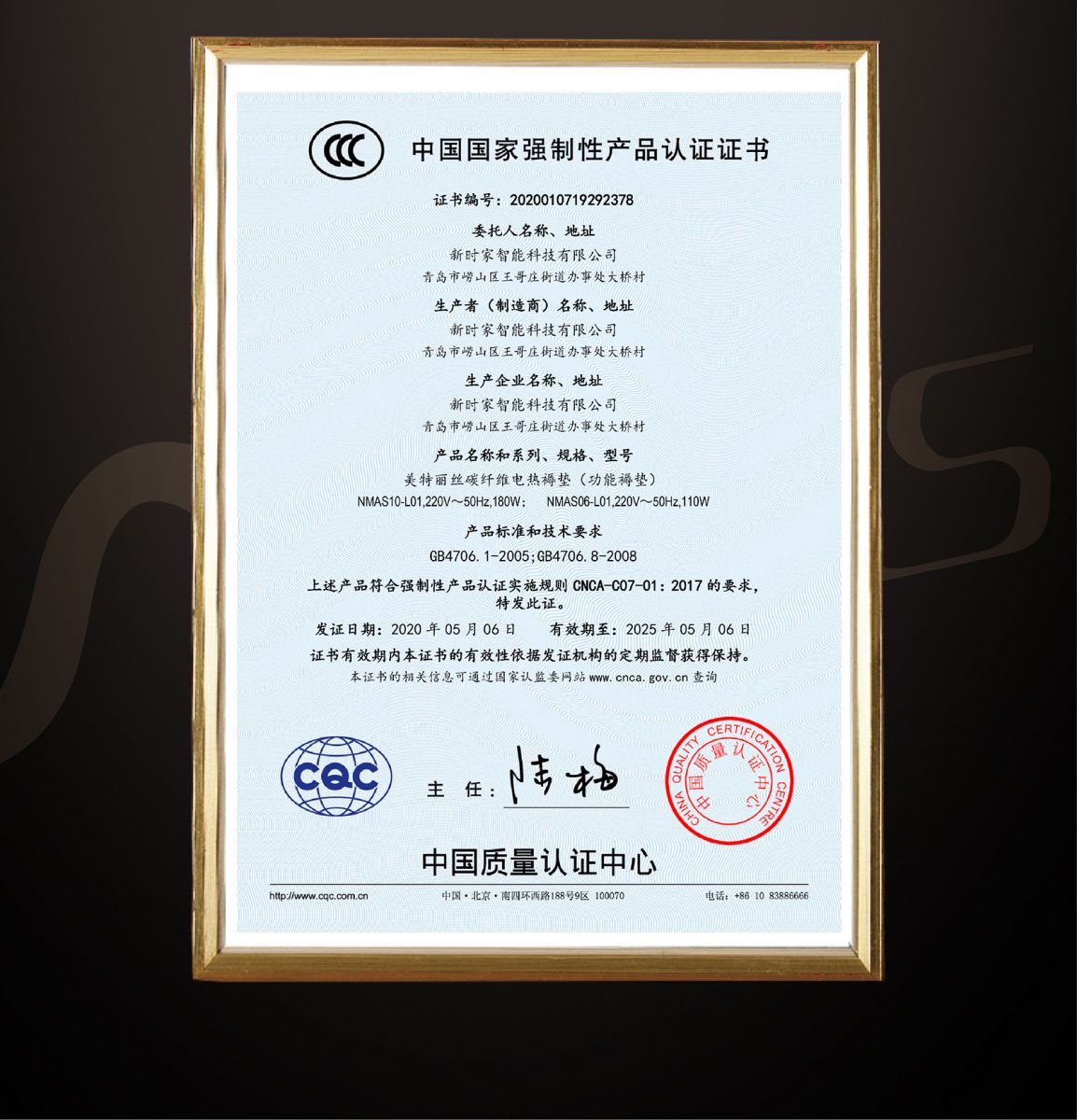 新生活_新生活集團_新生活化妝品_美特麗絲_碳纖維電熱褥墊_功能褥墊