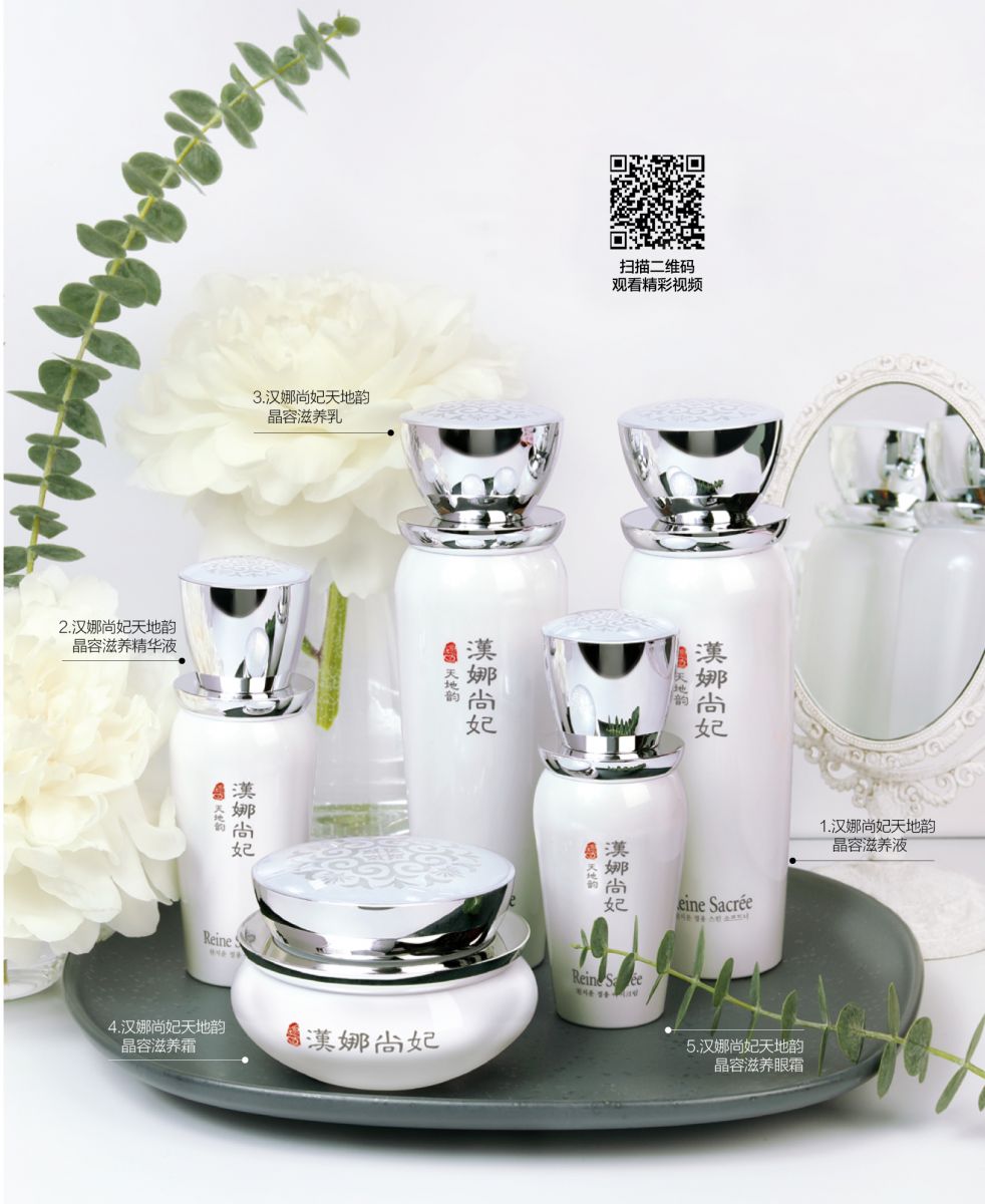 新生活_新生活集團(tuán)_新生活化妝品_漢娜尚妃_晶容