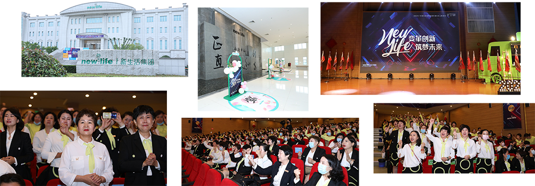 新生活_新生活集團(tuán)_新生活化妝品_上海_2020_本部長會議