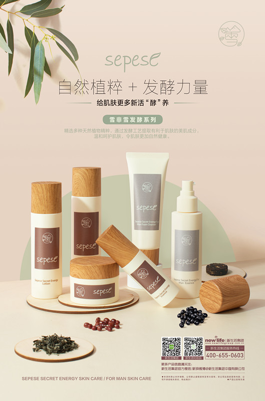 新生活_新生活集團_新生活化妝品_雪非雪_發酵