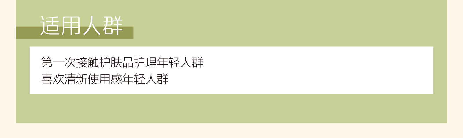  新生活_新生活集團_新生活化妝品_雪非雪_薈馨_新然護膚系列