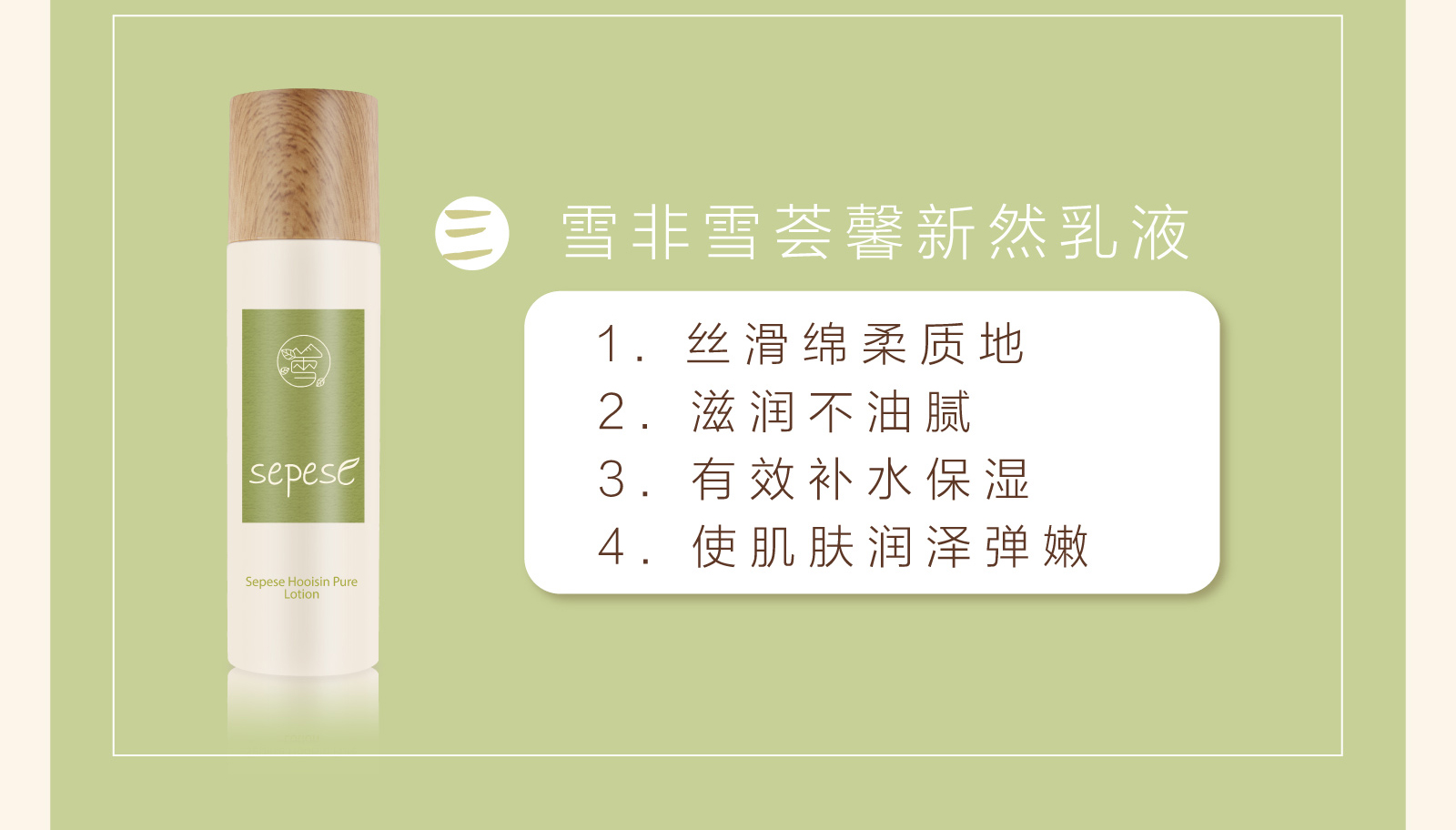  新生活_新生活集團_新生活化妝品_雪非雪_薈馨_新然護膚系列