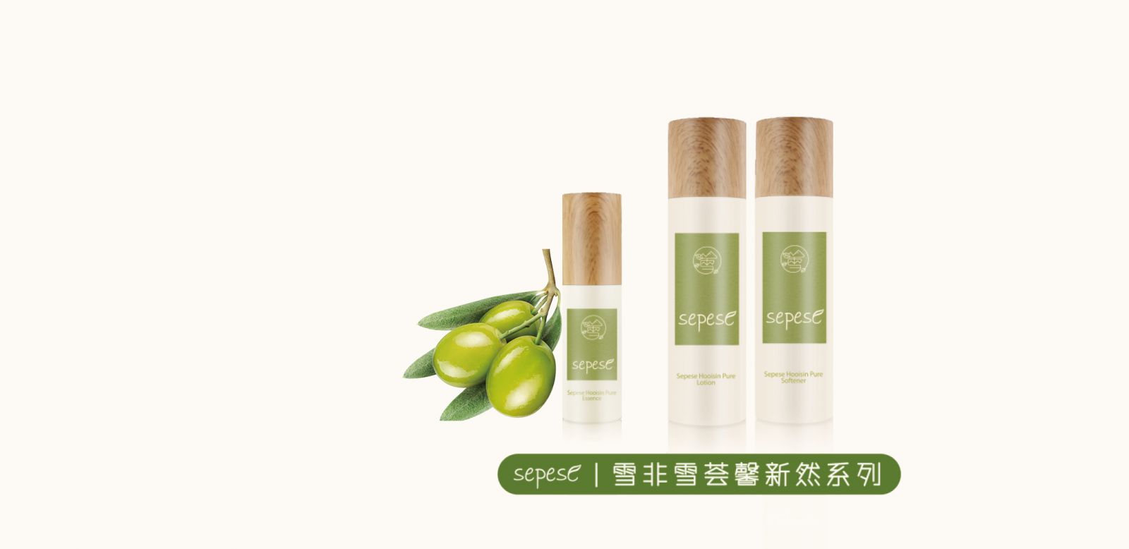 新生活_新生活集團_新生活化妝品_雪非雪_薈馨_新然