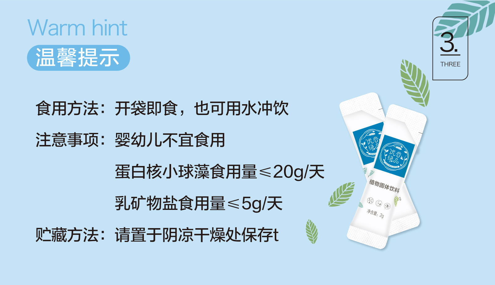 新生活_新生活集團_新生活化妝品_優谷綠品_植物_固體飲料