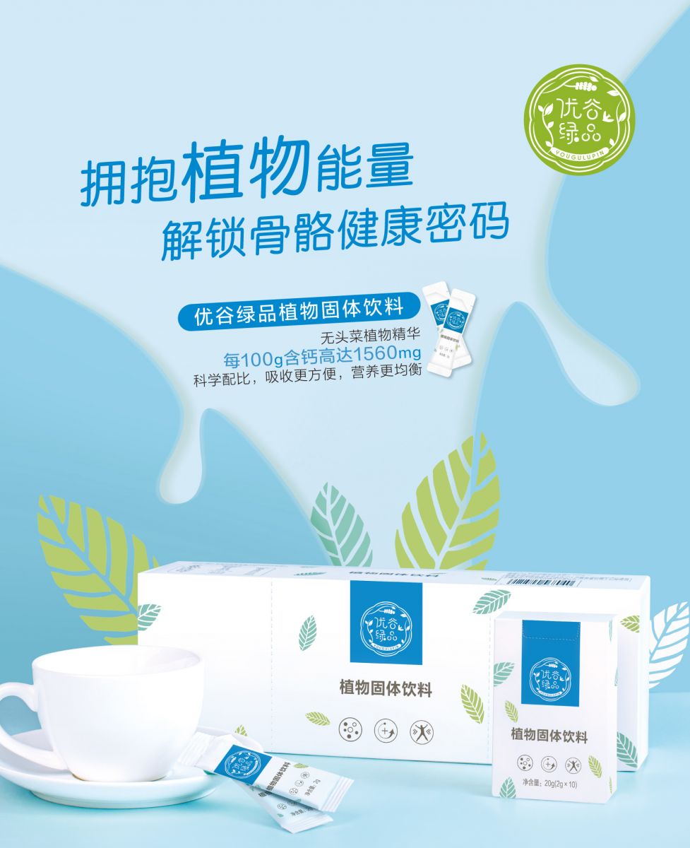 新生活_新生活集團_新生活化妝品_優谷綠品_植物_固體飲料