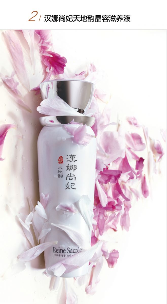 新生活_新生活集團(tuán)_新生活化妝品_漢娜尚妃_天地韻_晶容_滋養(yǎng)液