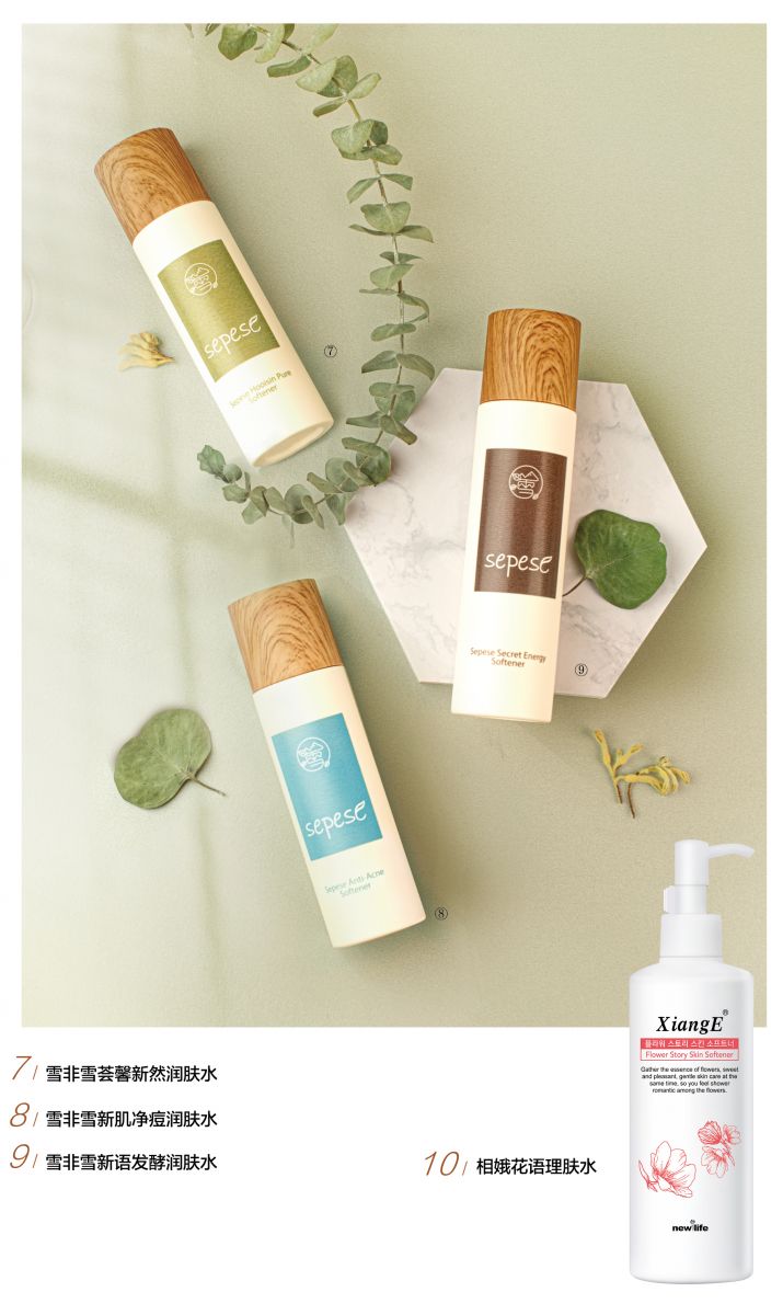 新生活_新生活集團(tuán)_新生活化妝品_雪非雪_薈馨新然_新肌_新語_相娥_花語