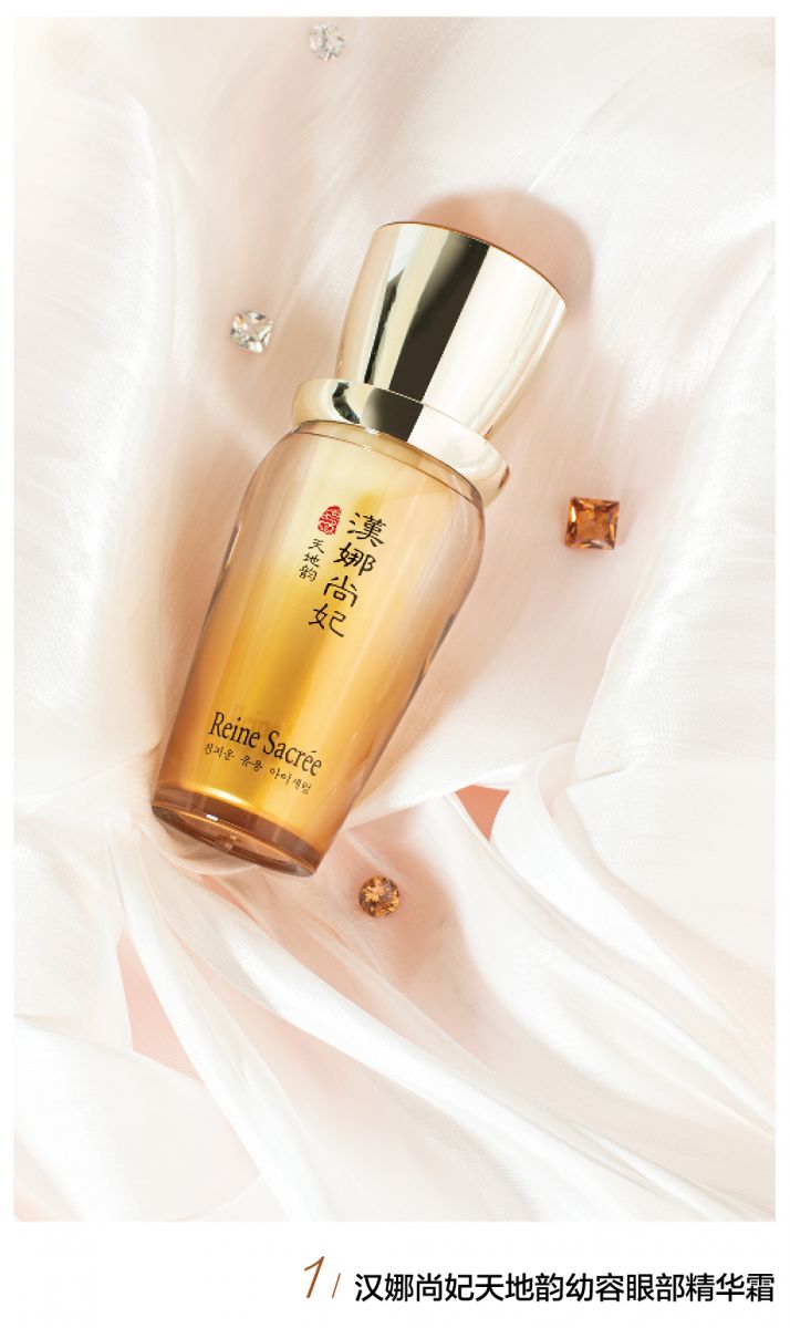 新生活_新生活集團(tuán)_新生活化妝品_漢娜尚妃_天地韻_幼容_眼部_精華霜