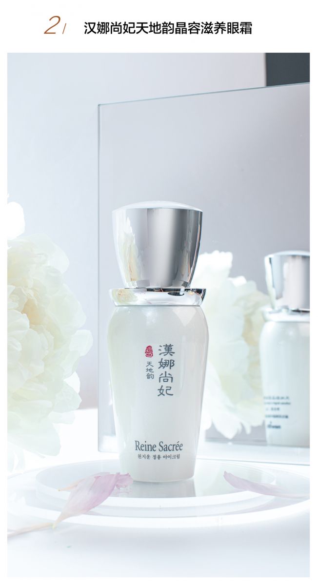 新生活_新生活集團(tuán)_新生活化妝品_漢娜尚妃_天地韻_晶容_滋養(yǎng)_眼霜