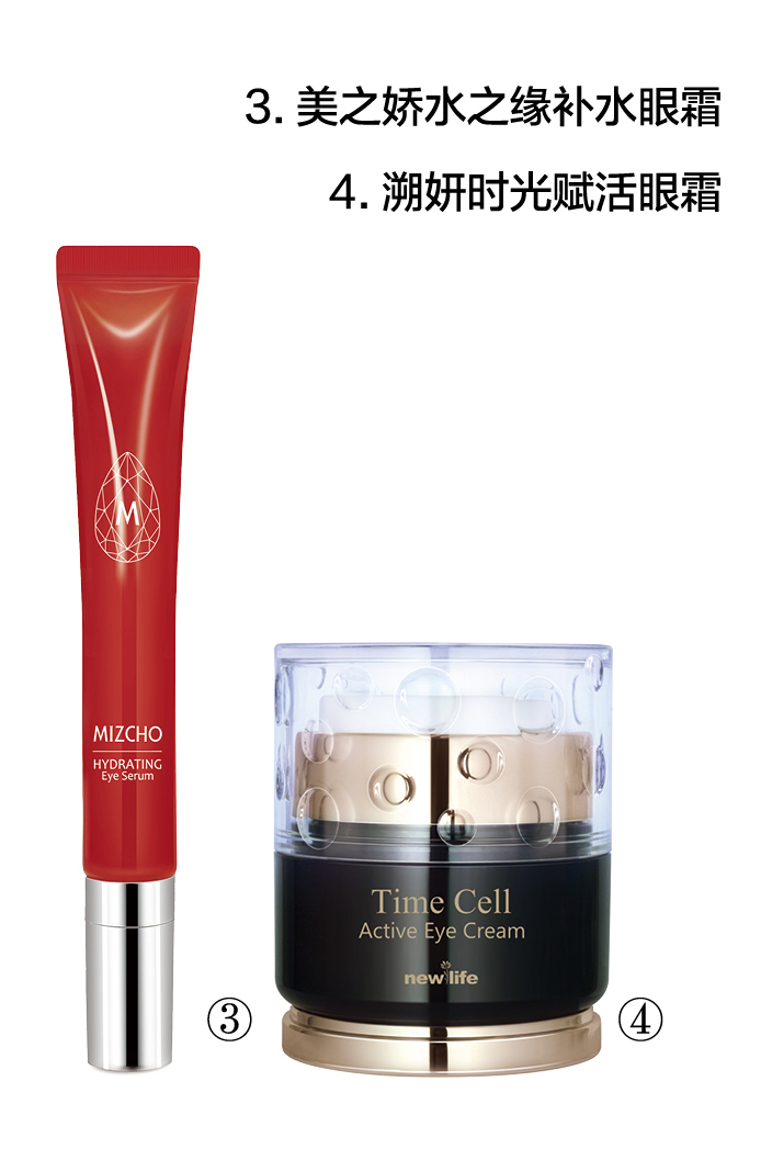 新生活_新生活集團(tuán)_新生活化妝品_美之嬌_水之緣_補(bǔ)水眼霜_溯妍_時(shí)光賦活