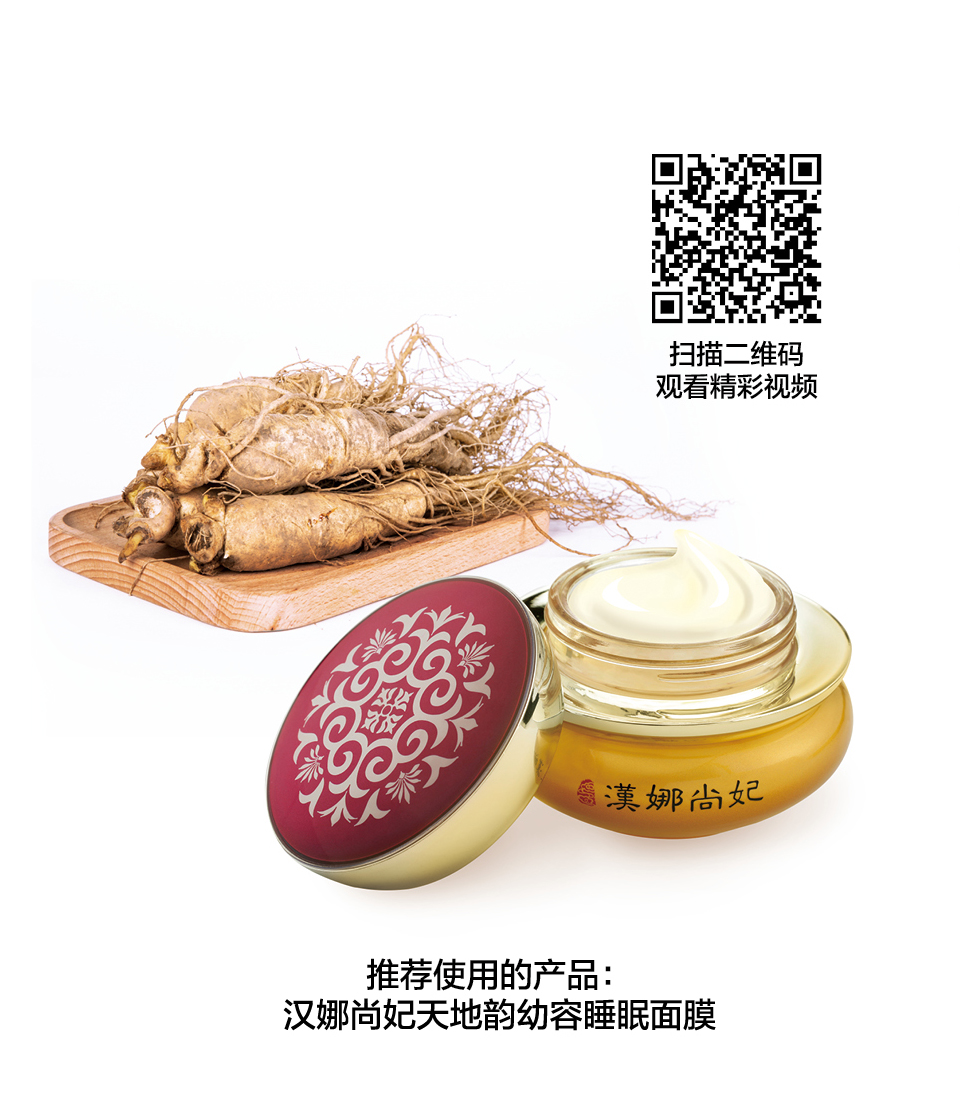 新生活_新生活集團(tuán)_新生活化妝品_漢娜尚妃_天地韻_幼容_睡眠面膜