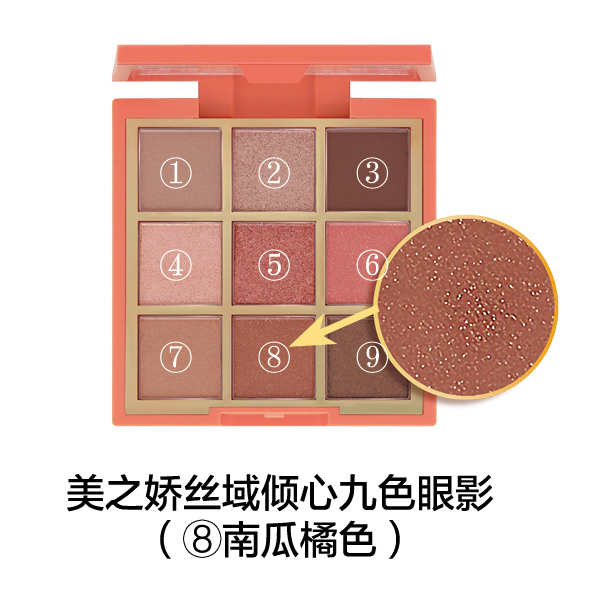 新生活_新生活集團_新生活化妝品_美之嬌_絲域_傾心九色眼影