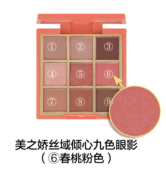 新生活_新生活集團_新生活化妝品_美之嬌_絲域_傾心九色眼影