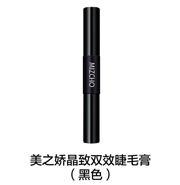 新生活_新生活集團_新生活化妝品_美之嬌_晶致_雙效睫毛膏