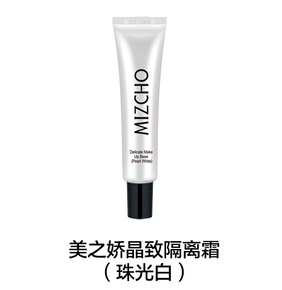 新生活_新生活集團_新生活化妝品_美之嬌_晶致_隔離霜