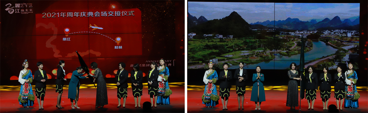 新生活_新生活集團_新生活化妝品_2020年_26周年_云南麗江