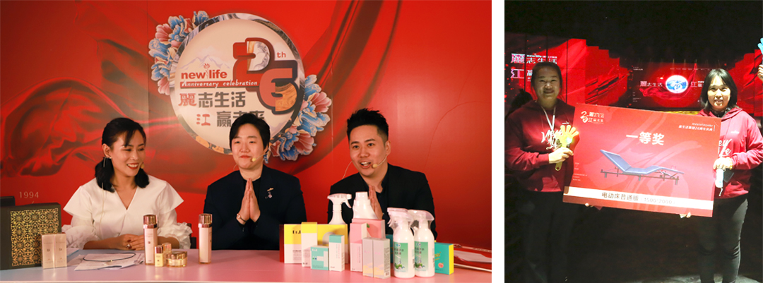 新生活_新生活集團_新生活化妝品_2020年_26周年_云南麗江